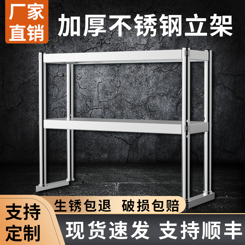 厨房台上架不锈钢置物架货架台面立架工作台操作台桌面架收纳架子