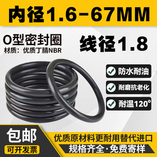优质A级料橡胶密封圈o型圈内径1.6 67mm线径1.8MM防水丁腈o形胶圈