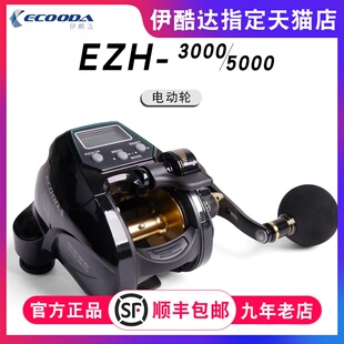 伊酷达新款 电动轮EZH3000电绞轮海钓轮船钓鼓轮计数数显电动鼓轮