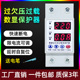 数显可调电流电压自复式 过欠压限流保护器家用220V过流过载短路