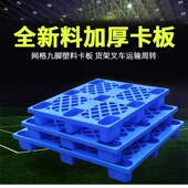 塑料托盘叉车板地台仓库垫板防潮板托栈板塑胶卡板货架仓储垫仓板