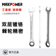14mm 迈泊快速扳手双头梅花开口两用72齿重型棘轮扳手工具8