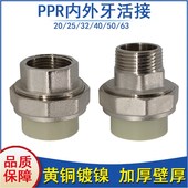 奇爱PPR活接头加厚铜内丝外牙直接1寸热熔水管配件25