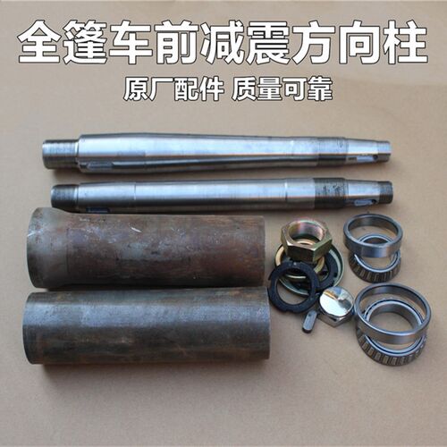 电动三轮车满篷前减震器转向轴金彭珠峰大阳全篷前叉方向柱方向轴