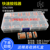 电线连接器接线器快接头电工快速接线端子导线接线器并线端子30只