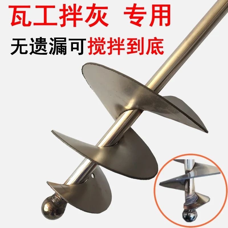 水泥沙子搅拌杆打灰杆不锈钢干湿两用搅拌器蜗牛款电锤拌灰神器