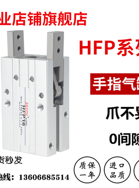 HFP16平行型气动手指气缸HFP10/16HFP20/25/32气动夹爪机械手