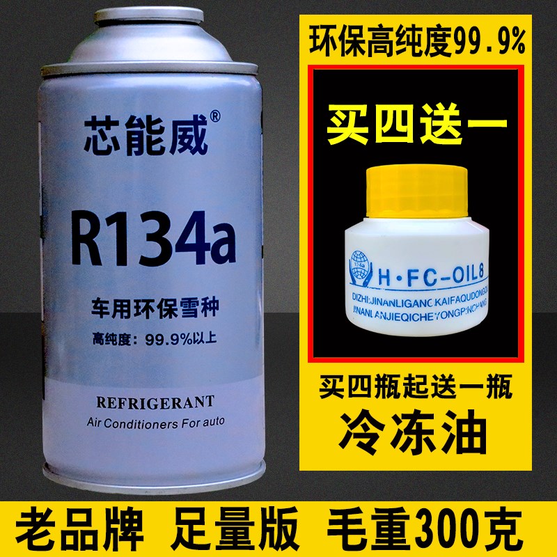 小车冷气机雪种冷媒R134a空调制冷剂高纯环保货车用氟利昂补充剂