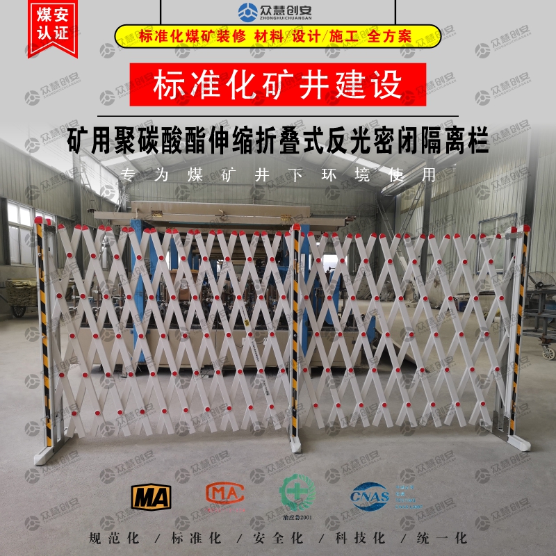 煤矿井下巷道聚碳酸酯伸缩式反光密闭栅栏护栏可移动式隔离防护栏