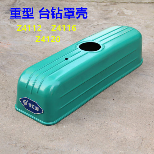Z516台钻配件 皮带罩壳  外壳皮带保护罩Z5204120532重型台钻配件