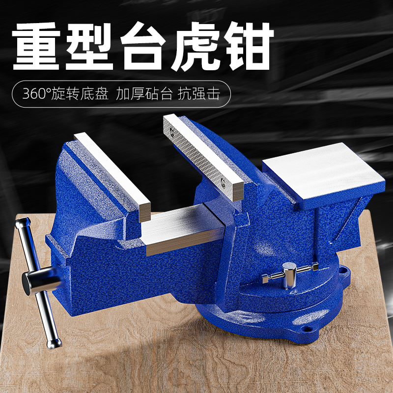 台钳工业级重型台虎钳多功能家用老虎钳工作台平口夹具小型6寸8寸
