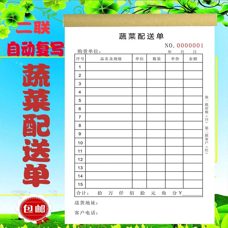 蔬菜水果销售配送单二联销售清单送货单定制送货单发货单出库单据