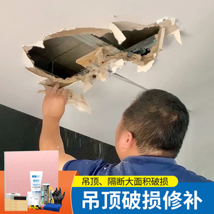石膏板补洞套装大面积 补墙洞遮丑补洞墙贴 补天花板悬吊式天花板