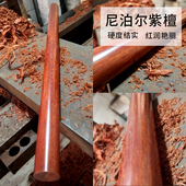 尼泊尔紫檀圆棒木料圆棍木棒圆珠子料双节棍枪鱼杆料把玩笛箫料