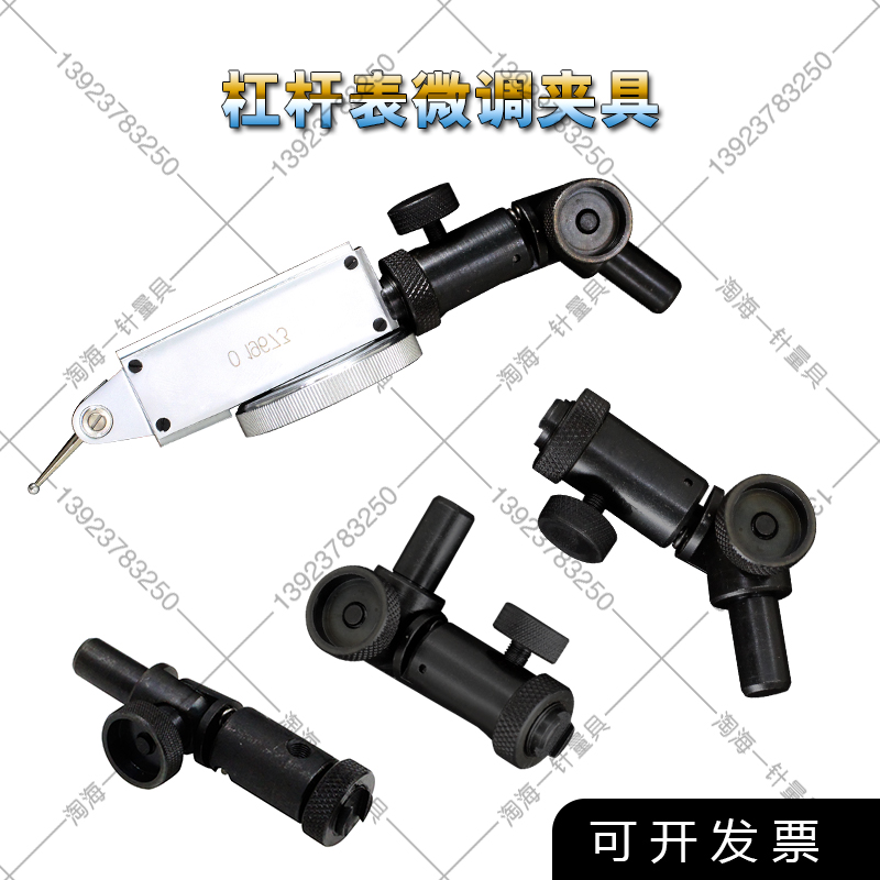 高度仪杠杆表微调夹具轮廓度仪夹具测量台推表校表微调夹具调微器