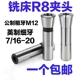 弹簧夹头 铣床R8筒夹 英制细牙加硬嗦咀 铣刀夹头 公制铣床R8夹头