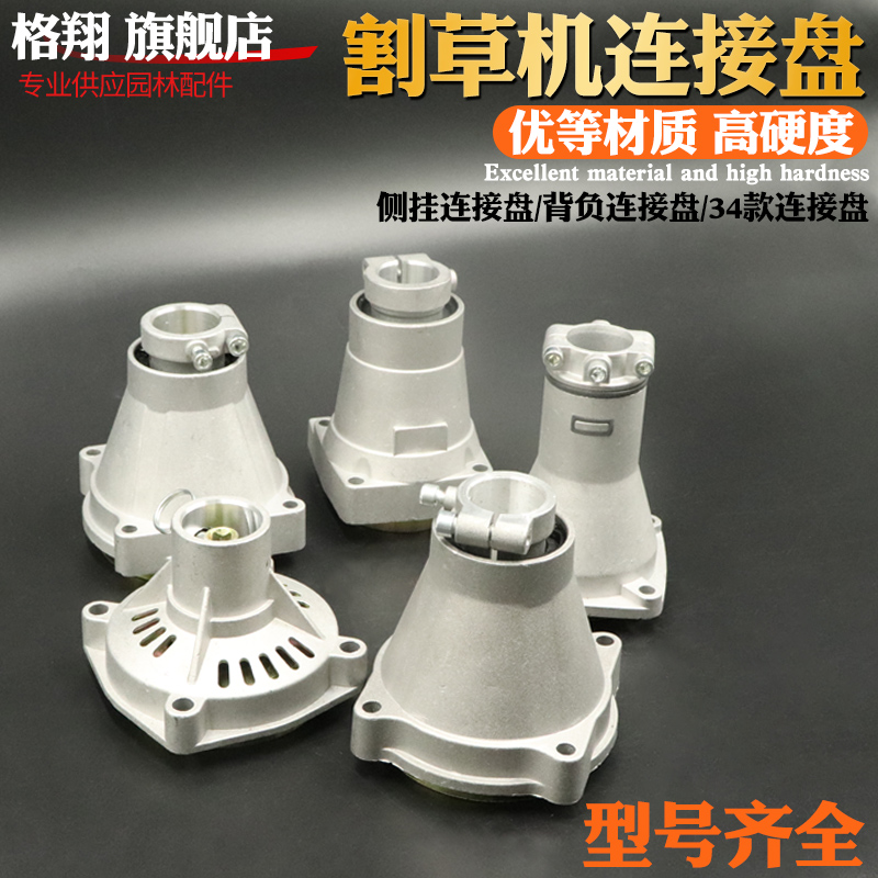 割草机配件连接盘侧挂离合器输出盘铁盘打草机割灌机背负式离合盘