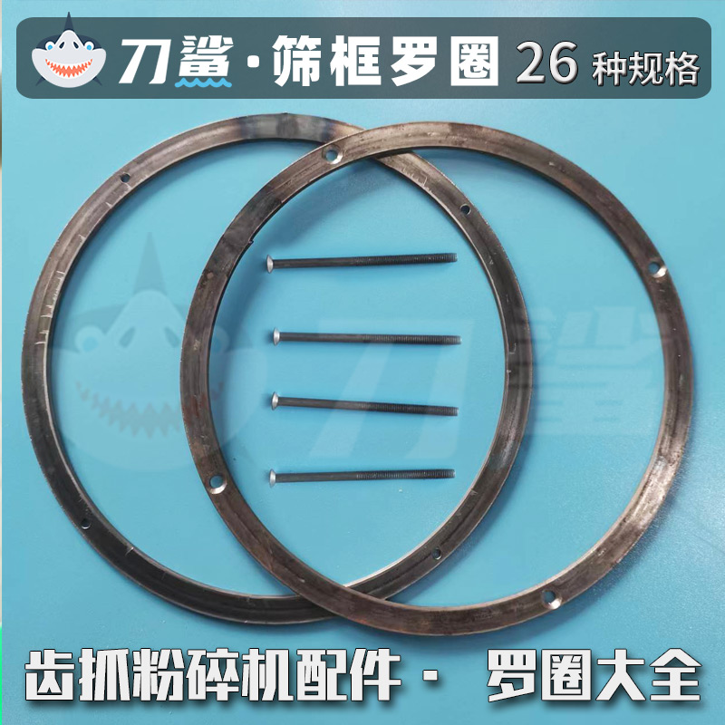 刀鲨齿爪式粉碎机配件筛框罗圈筛圈筛筺钢圈饲料粉碎机筛网罗底圈