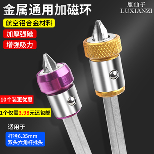 电动螺丝刀批头强磁圈环十字风起子头磁性通用圆形电钻金属加磁器