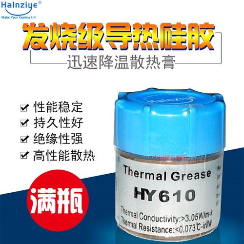 HY610满瓶装20克 金色 主板CPU风扇导热硅胶散热硅脂芯片导热膏