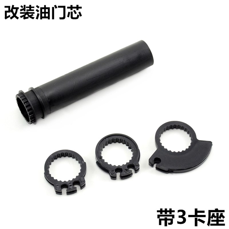摩托车机车配件22mm手把油门芯改装手把套油门内芯带3卡槽加油