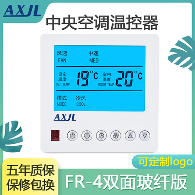 新款麦克维尔中央空调液晶温控器TRANE特灵风机盘管三速开关包邮