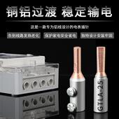 35平方线鼻子铝线接线端子 电表插针 铜铝接头过渡连接GTLA