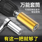利雕万能套筒电动万用套筒扳手电钻螺丝套筒万能头多功能魔术套筒