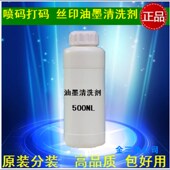 记号笔油性笔白板清洗剂 喷头清洗液抹字水 喷码 机清洗剂油墨清洗