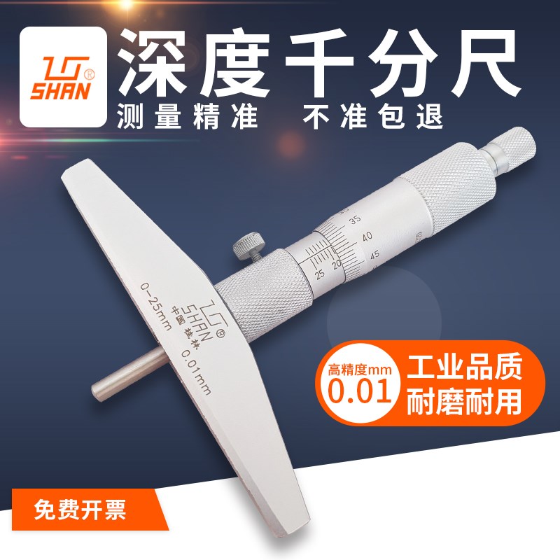 桂林量具深度千分尺孔深测量高精度0.01深度尺0-25-50-100-150