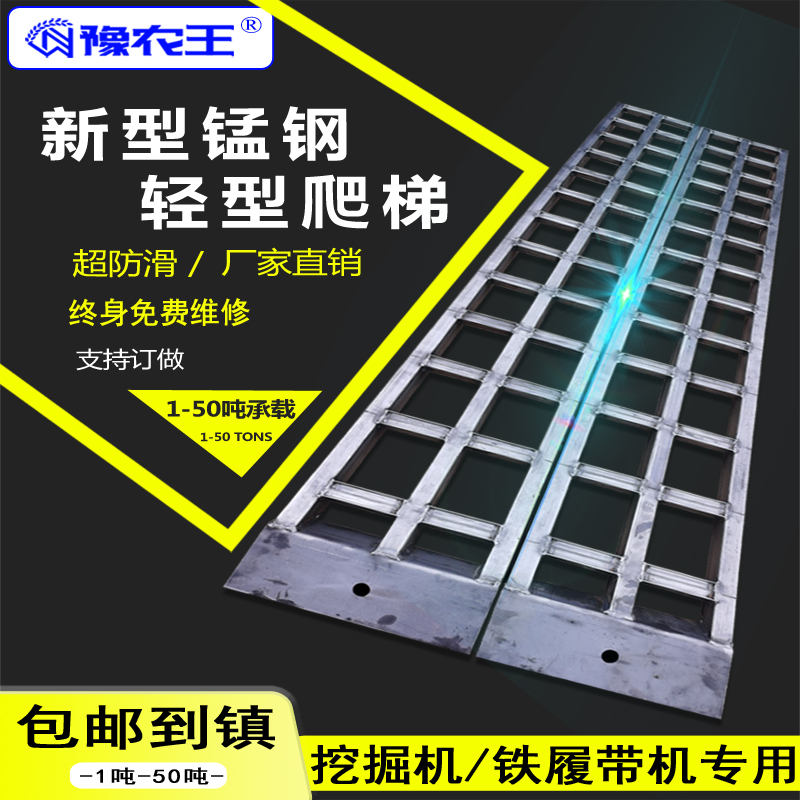 豫农王锰钢轻型爬梯挖掘机工程机械爬山虎打井机铁履带铁梯子过桥