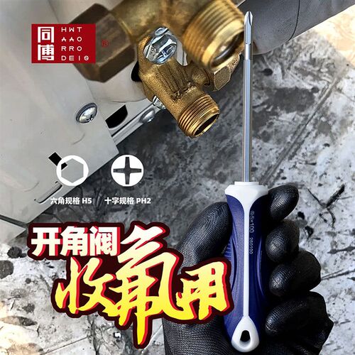 同博二代空调两用螺丝刀5mm内六角刀杆十字刀头开角阀收氟用强磁
