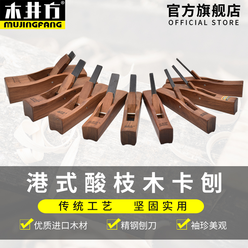 木井方卡刨港式酸枝木工刨边刨圆槽圆棒刨子修边刨木匠手工手推刨