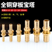 铜穿板宝塔接头 插气动管件铜串板气咀软管接头直通皮接橡胶管接