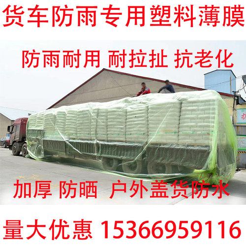 56891012米宽货车专用防雨塑料薄膜纸加厚大棚膜防水布抗老化遮盖