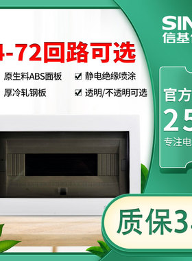 信基伟业 家用配电箱 空开盒 电源箱 强电箱 4~72回路