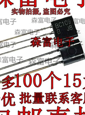 小功率三极管 BC109B BC109A BC109  直插to-92  电子管 晶体管