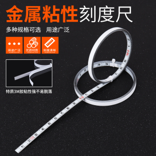 标尺 贴粘性刻度尺自粘标尺背胶可粘贴刻度尺条贴带胶标尺贴 定制