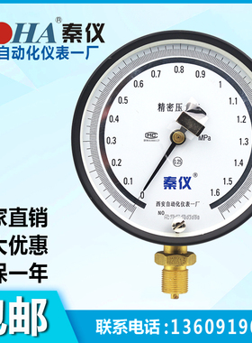 西安自动化仪表一厂YB150A精密压力表真空表0.25级0.6 1.6 2.5MPA