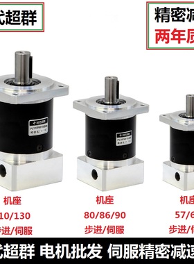 精密行星减速机57/86/110/130步进60/80/90/110130伺服电机变速箱