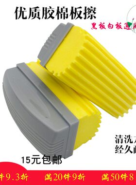 优质胶棉加厚黑板擦 无尘水溶性粉笔擦 海绵擦 白板笔睿星白板擦