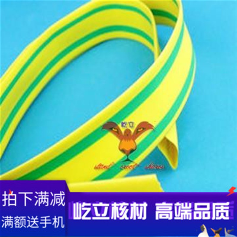 环保优质 无卤黄绿热缩管40mm 屹立牌双色热缩套管 防水绝缘 25米