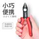 万克宝小型多功能剥线钳扒皮剪尖嘴钳水口偏斜口钳迷你电工专用钳