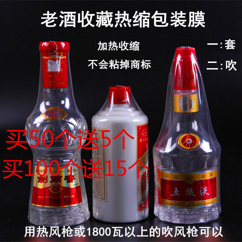 大中小号热收缩膜酒坛封酒膜瓶口膜全包膜整瓶膜袋子盒子热塑封膜图片