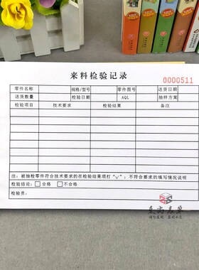 公司采购原材料IQC来料检验记录表格仓库进料抽检报告单验收报表