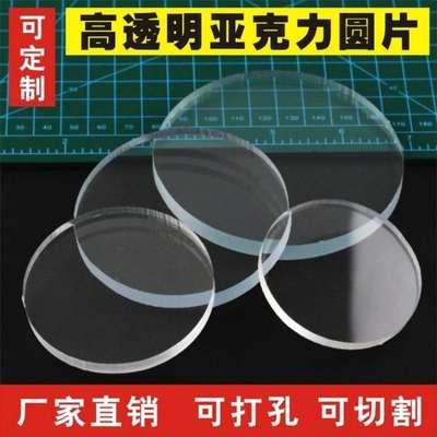 透明亚克力板定制有机玻璃圆片形挡塑料蛋糕托盘钟表面荷花鱼缸盖