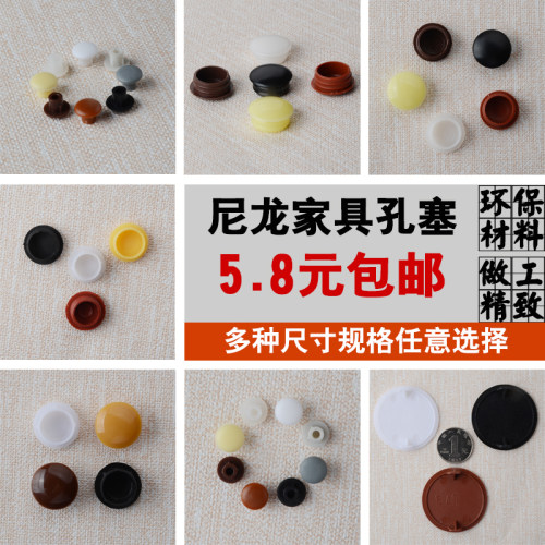 塑料孔塞装饰盖5-40mm尼龙环保家具螺丝眼圆形堵孔塞遮丑美观盖子