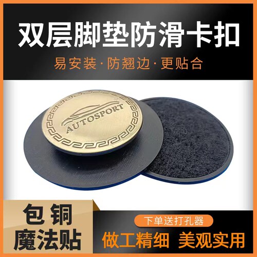 魔术贴汽车脚垫卡扣固定双层垫可拆卸防滑动皮革地毯卡扣丝圈钮扣