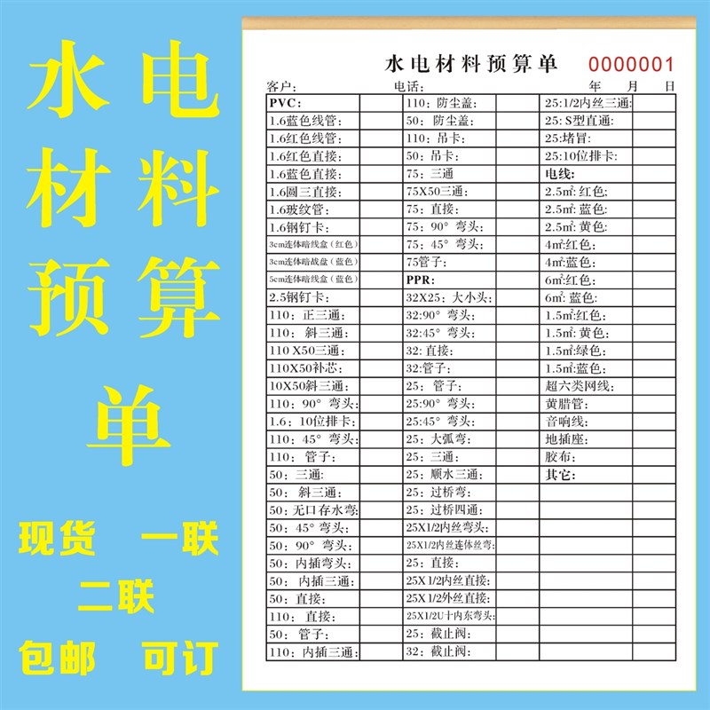 2本水电材料预算单一二联水电工采购预算单水电施工报价费用明细