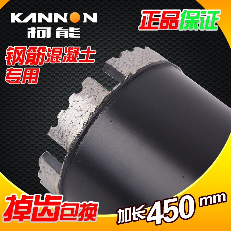 柯能水钻头开孔器混凝土墙壁加长水钻钻头水钻机钻头空调干湿两用